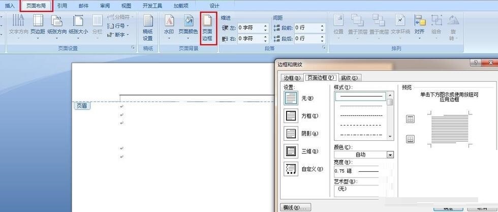 word如何更改页眉-word将页眉下那根线改成双线的步骤教程截图