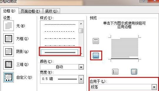 word如何更改页眉-word将页眉下那根线改成双线的步骤教程截图