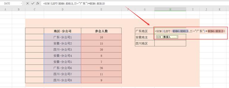 Excel表格怎样统计各个地区分公司参会人数 Excel表格数据统计各个地区分公司的参会人数的方法截图