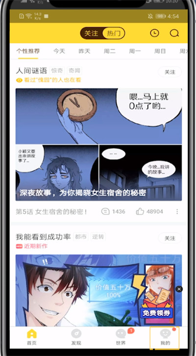 快看漫画使用别人的号登录方法截图