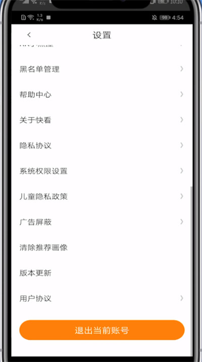 快看漫画使用别人的号登录方法截图