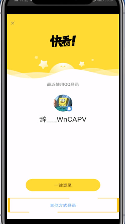 快看漫画使用别人的号登录方法截图
