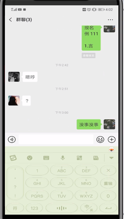 微信爱心打出来的操作方法截图