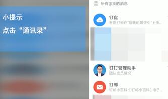 钉钉如何修改群昵称-钉钉修改群昵称的操作步骤截图