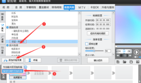 爱剪辑给视频如何添加保留一种颜色 爱剪辑给视频添加保留一种颜色美化特效方法截图