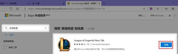 edge浏览器怎么换英雄联盟标签 edge浏览器换英雄联盟标签的方法步骤截图