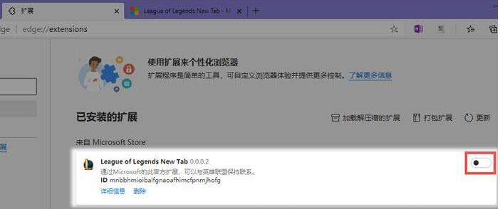 edge浏览器怎么换英雄联盟标签 edge浏览器换英雄联盟标签的方法步骤截图