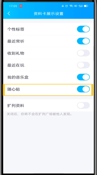 QQ中随心贴怎么开启?随心贴开启的操作方法截图