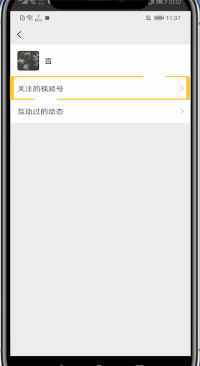 怎样去除微信里的视频号?微信里去除视频号的操作方法截图