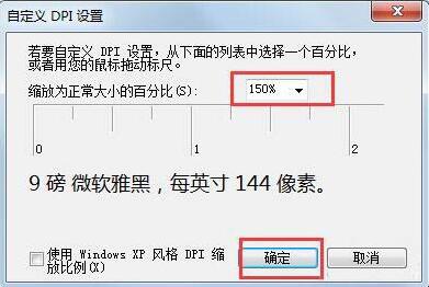 win7如何调节字体大小 电脑调节字体大小方法介绍截图