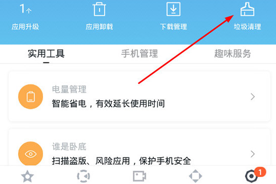 百度手机助手怎么清理垃圾 百度手机助手清理垃圾相关方法截图