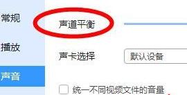 迅雷影音如何设置声音属性？迅雷影音设置声音属性的操作步骤截图