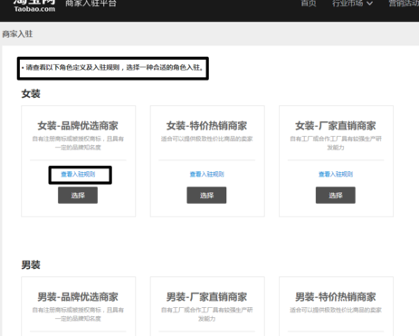 淘宝特价版入驻条件是什么 淘宝特价版入驻条件和流程截图