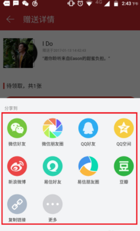 网易云音乐专辑赠送方法截图