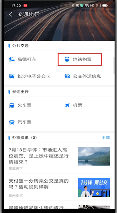 支付宝怎么乘地铁?支付宝中乘地铁的使用方法截图