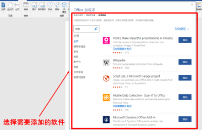 word如何添加应用商店软件？word在应用商店添加软件教程介绍截图