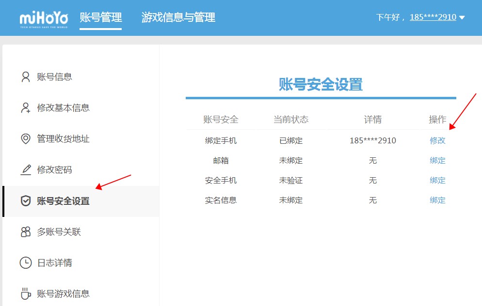 米哈游账号管理中心怎么改绑手机号 米哈游账号管理中心改绑手机号图文教程截图