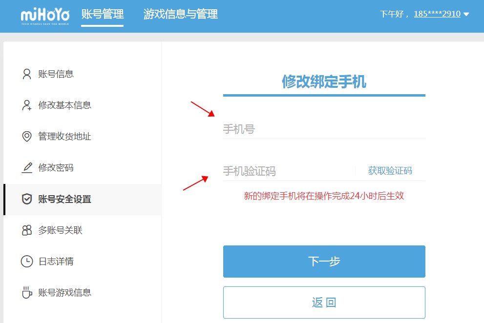 米哈游账号管理中心怎么改绑手机号 米哈游账号管理中心改绑手机号图文教程截图