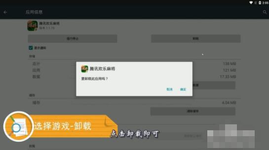 雷电模拟器如何删除游戏 雷电模拟器删除游戏方法截图