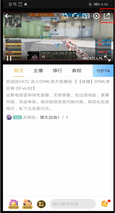 企鹅电竞怎么分享直播间?企鹅电竞中分享直播间的方法截图