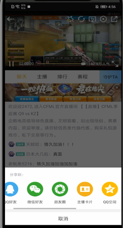 企鹅电竞怎么分享直播间?企鹅电竞中分享直播间的方法截图