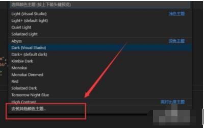 vscode如何改变关键字主题 vscode设置主题方法截图