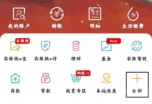 中国农业银行怎么取消短信通知 农行app取消短信通知方法截图