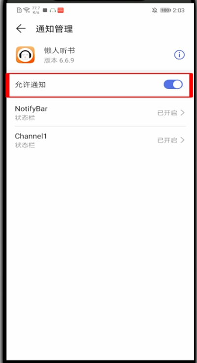 懒人听书怎么在通知栏显示?懒人听书在通知栏显示方法截图