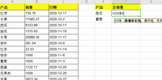 excel怎么一键计算符合多个条件的数据总和 excel中DSUM函数使用流程截图