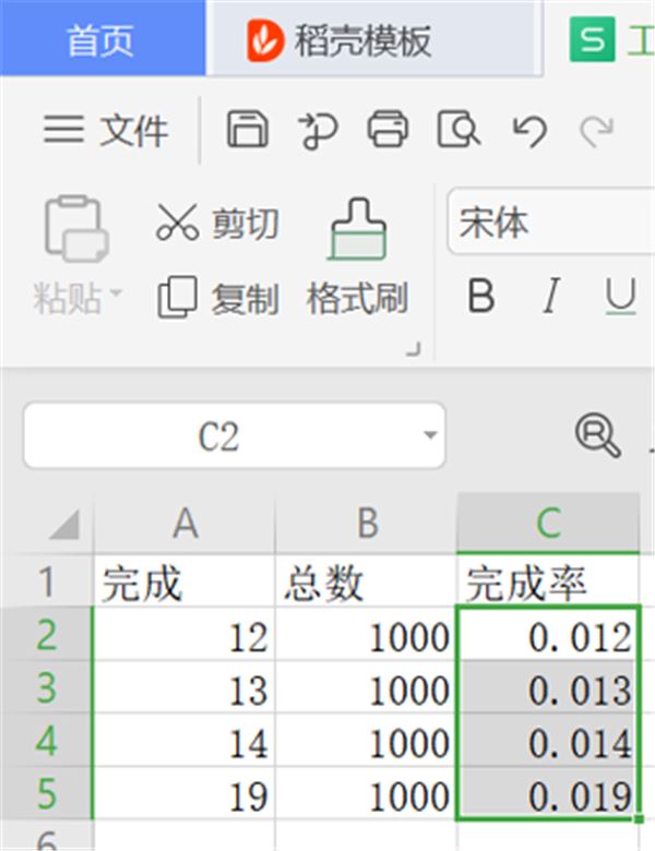 WPS表格里怎么设置完成率公式?在Excel里设置完成率公式方法截图