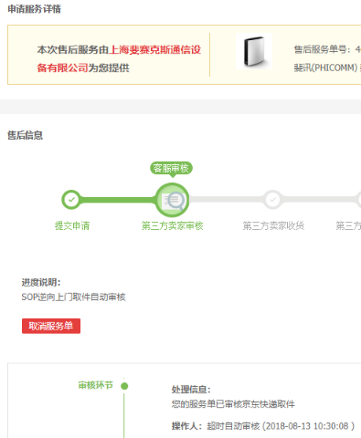 京东退货第三方卖家不处理怎么办?京东退货不处理的解决方法截图