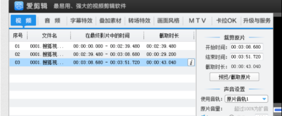 爱剪辑如何剪掉视频中的一段 爱剪辑剪掉视频中的一段具体操作步骤截图