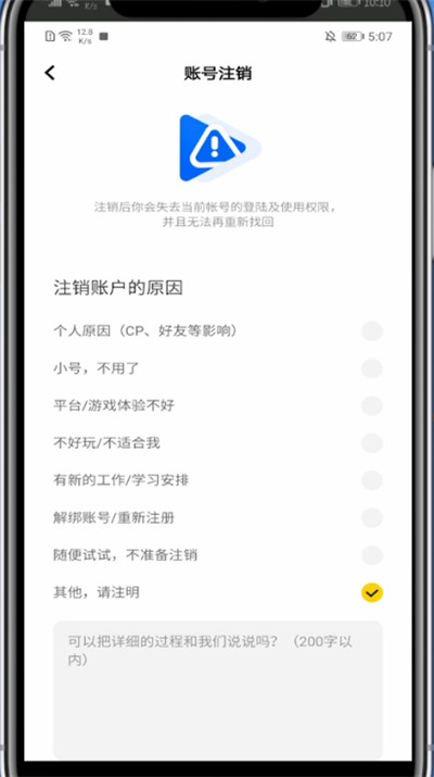 玩吧怎么注销账号?玩吧里注销账号的方法教程截图