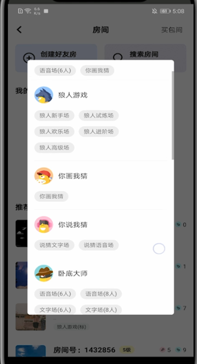 玩吧怎么创建语音房?玩吧里创建语音房方法截图