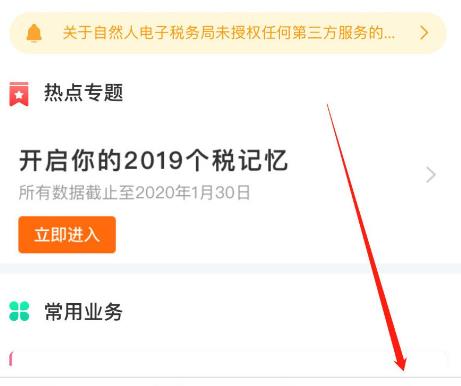 个人所得税怎么添加家庭成员信息?个人所得税添加家庭成员信息的方法截图