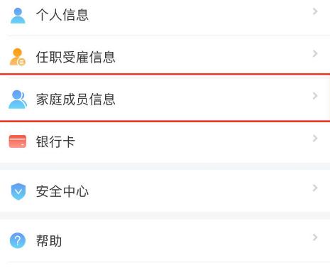 个人所得税怎么添加家庭成员信息?个人所得税添加家庭成员信息的方法截图