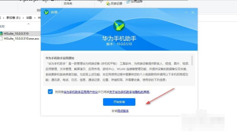 华为手机助手为什么在电脑上安装不上 电脑如何安装华为手机助手截图