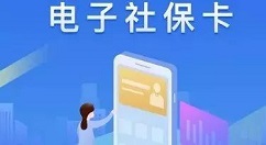 电子社保卡开通缴费结算是什么?电子社保卡使用的设置方法