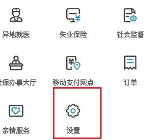 电子社保卡开通缴费结算是什么?电子社保卡使用的设置方法截图