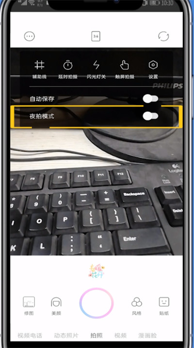 一甜相机夜拍模式使用方法截图
