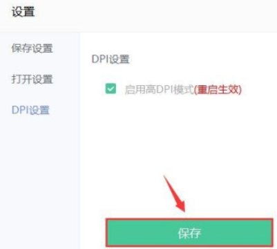 美图秀秀怎么设置高DPI模式 美图秀秀开启高DPI模式步骤截图