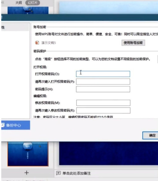 PPT防止偷看怎么做 PPT设置防盗密码的操作方法截图