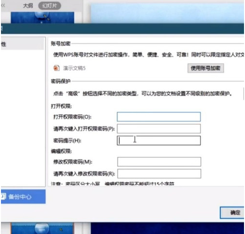 PPT防止偷看怎么做 PPT设置防盗密码的操作方法截图