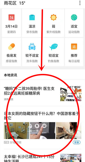 魅族手机关掉天气预报广告的操作步骤截图