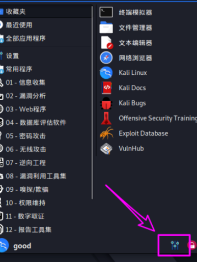 kali linux如何开启电源状态通知 kali linux开启电源状态通知步骤截图