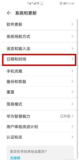 华为p40时间设置24小时在哪里设置?华为p40时间设置24小时如何设置截图