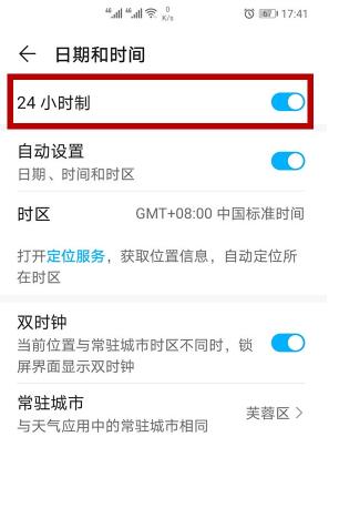 华为p40时间设置24小时在哪里设置?华为p40时间设置24小时如何设置截图
