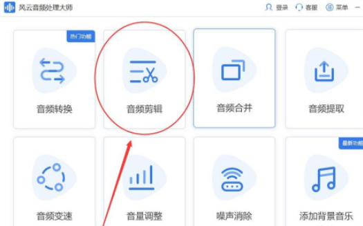风云音频怎样处理大师剪辑音频 风云音频处理大师剪辑音频步骤截图