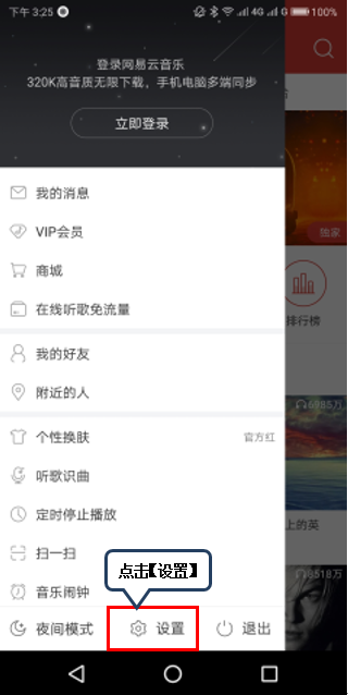 联想手机设置音乐锁屏的操作步骤截图