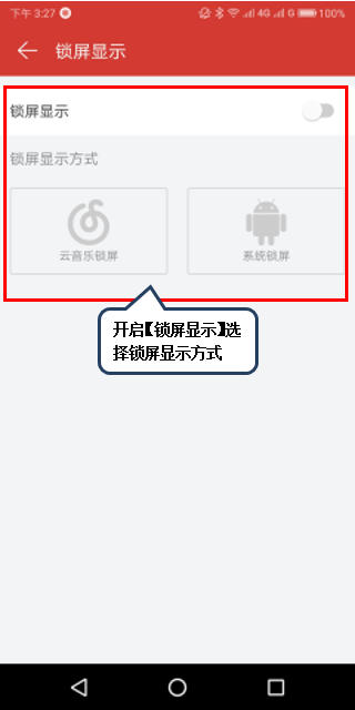 联想手机设置音乐锁屏的操作步骤截图